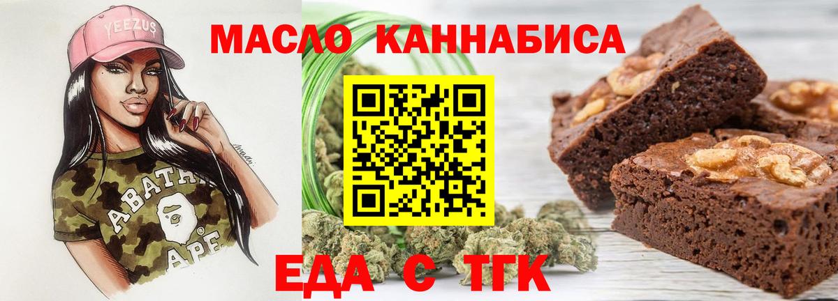 Еда ТГК марихуана Бахчисарай