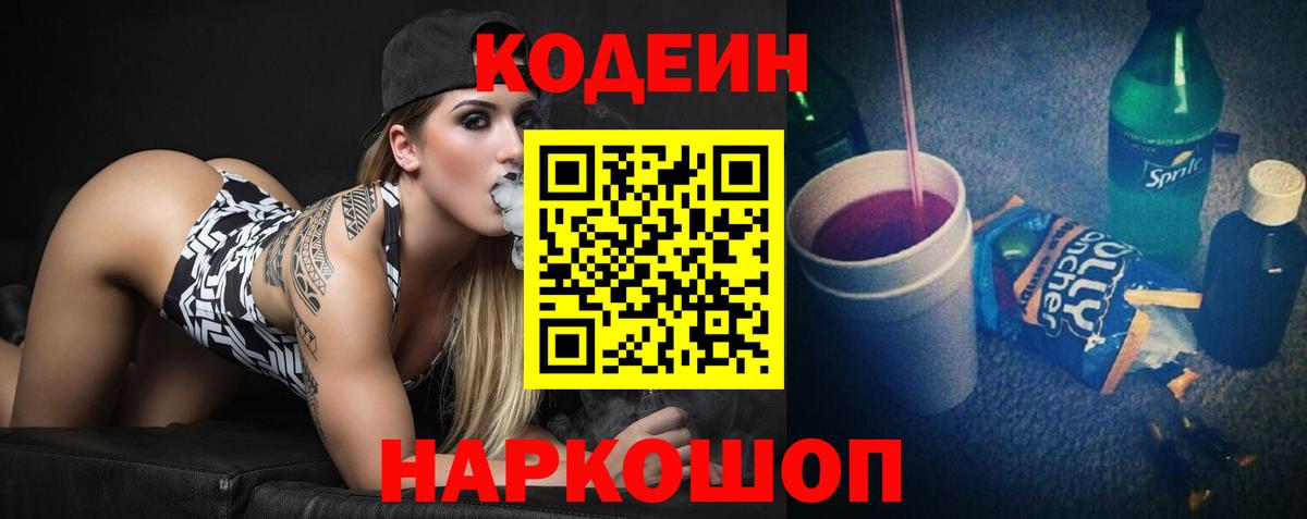 Codein напиток Lean (лин)  Кодеиновый сироп Lean Purple Drank  Бахчисарай  Вход с VPN 