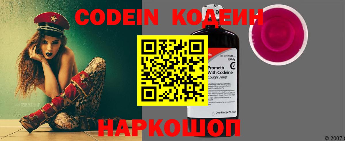 Codein Purple Drank Бахчисарай