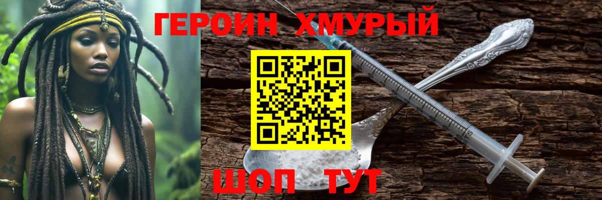 Героин  Героин VHQ  Вход с VPN  Бахчисарай 