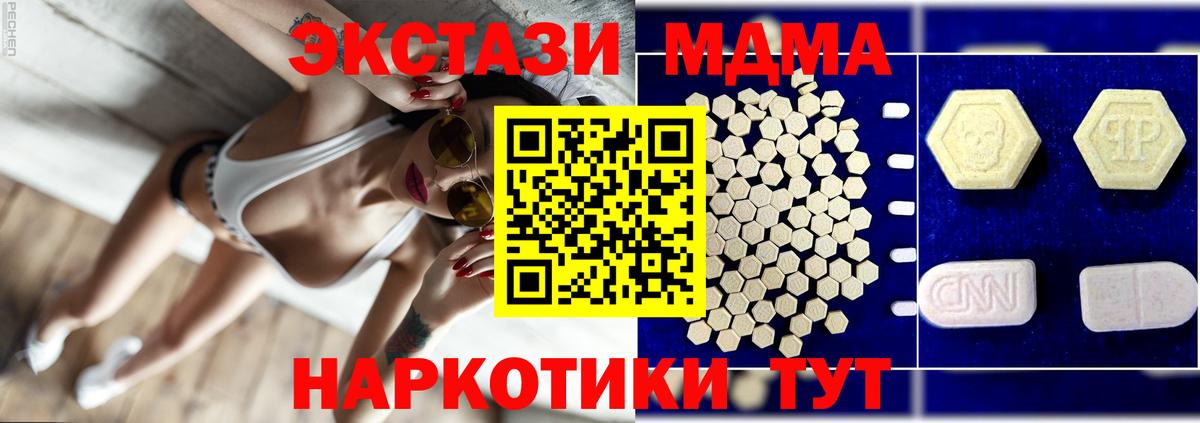 МДМА кристаллы  MDMA VHQ  Бахчисарай  Вход с VPN 