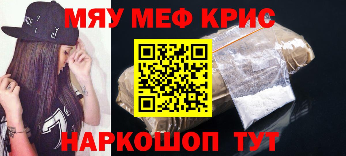 Бахчисарай  МЕФ  МЕФ 4 MMC  Вход с VPN  Мефедрон мяу мяу 
