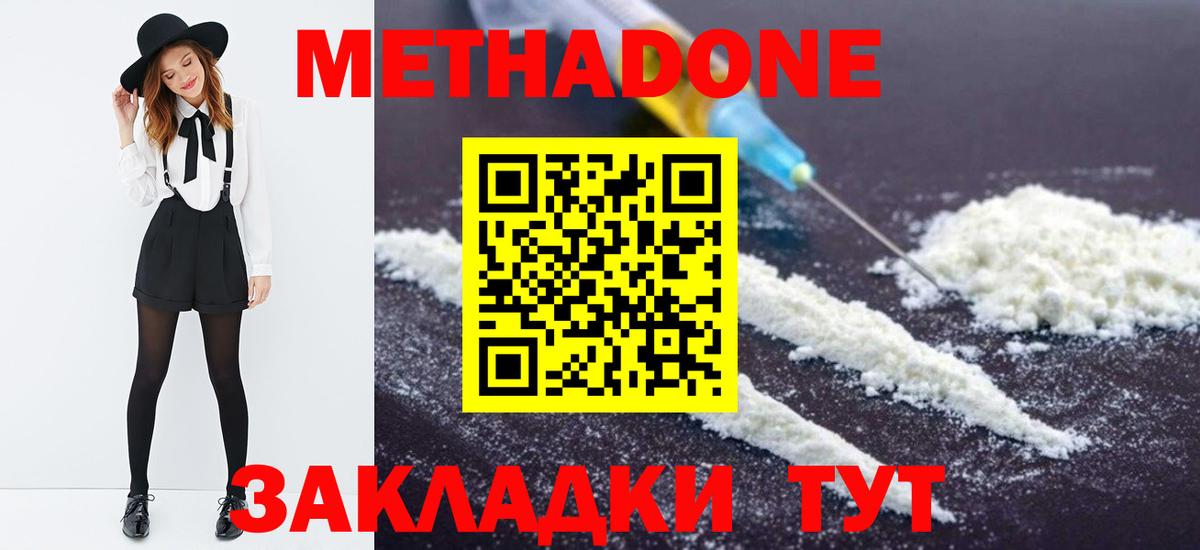 Метадон methadone  МЕТАДОН кристалл  Вход с VPN  Бахчисарай 