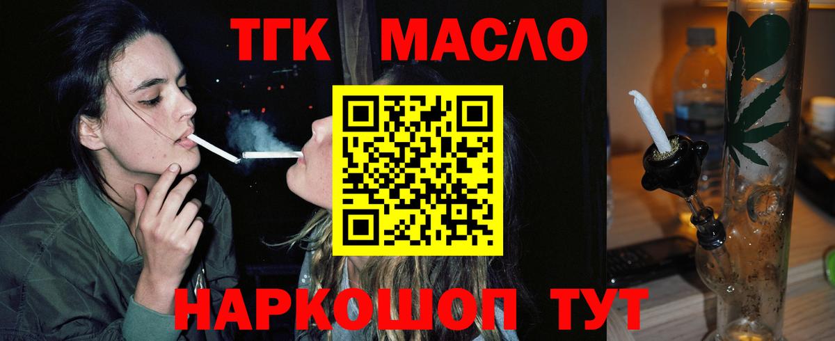 Дистиллят ТГК жижа  ТГК гашишное масло  Бахчисарай  Вход с VPN 